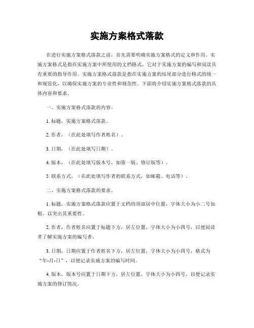 实施方案格式落款