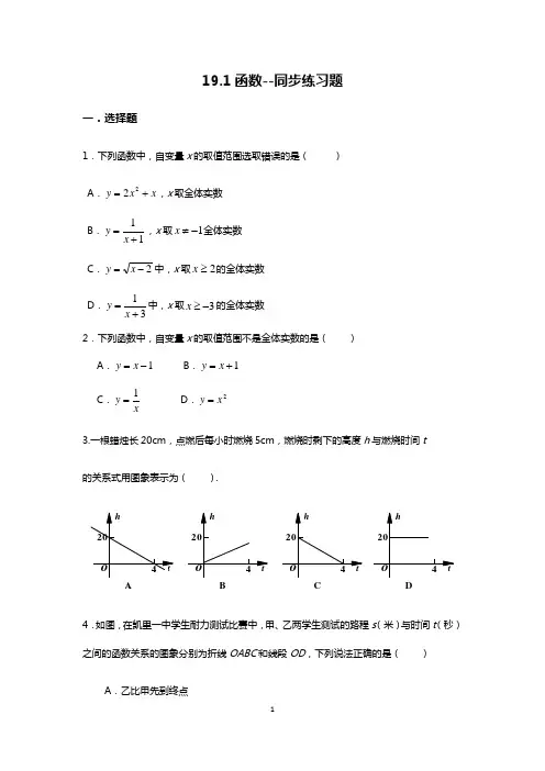 人教版八年级数学下册第十九章--一次函数--19.1函数--同步练习题(无答案)