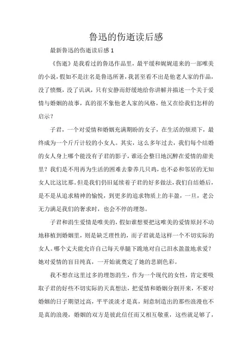 鲁迅的伤逝读后感
