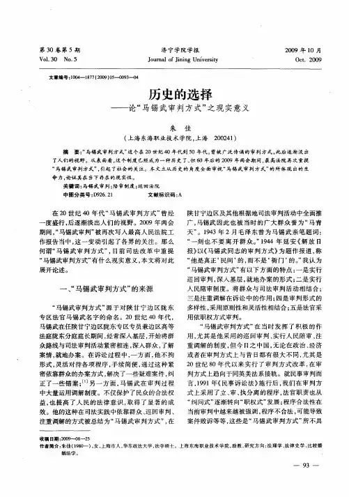 历史的选择——论“马锡武审判方式”之现实意义