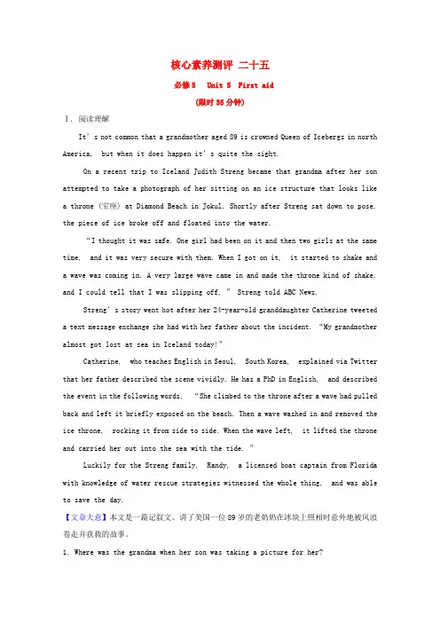 2025版高考英语一轮复习核心素养测评二十五必修5Unit5FirstAid含解析新人教版