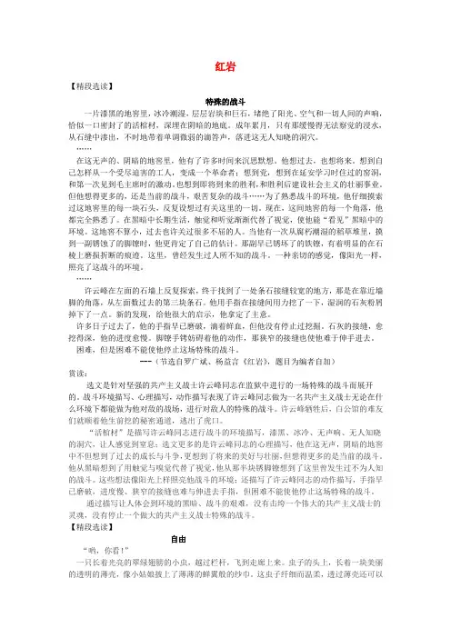 中考语文名著导读《红岩》经典诵读1
