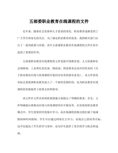 五部委职业教育在线课程的文件