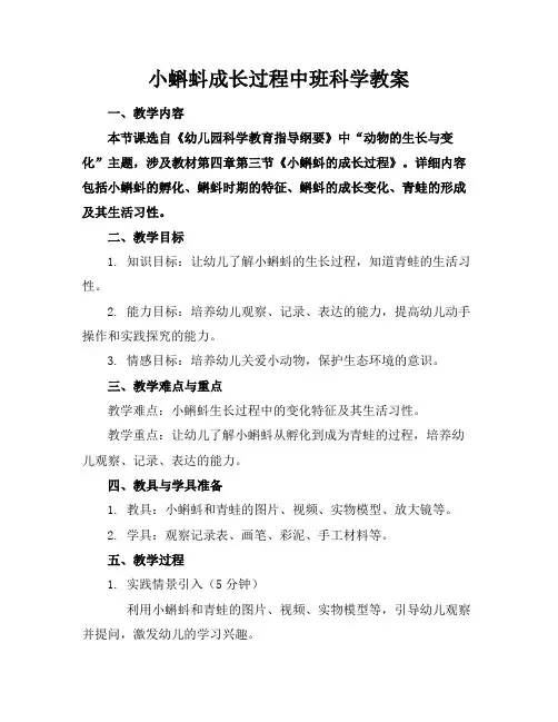 小蝌蚪成长过程中班科学教案