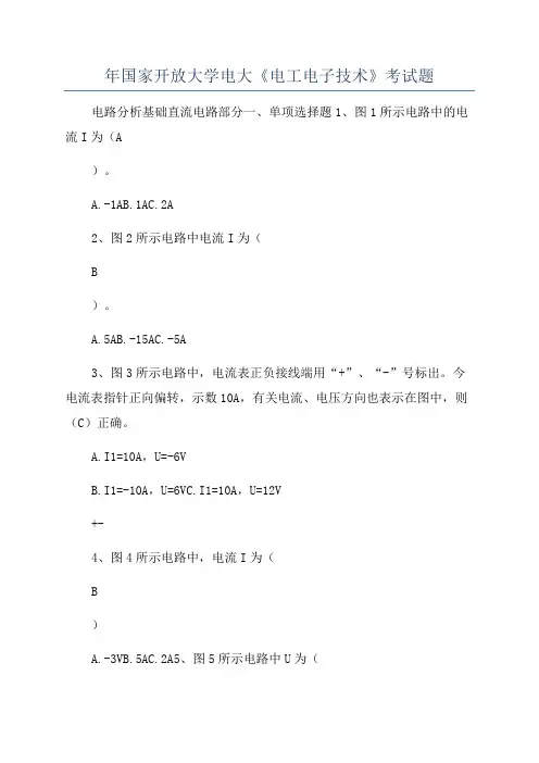 年国家开放大学电大《电工电子技术》考试题