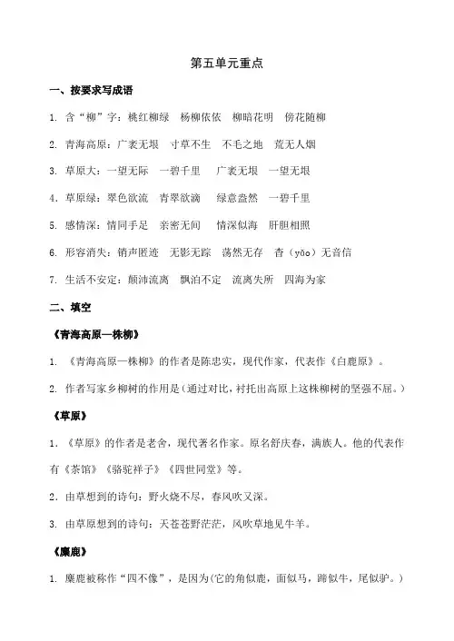 苏教版小学六年级语文上第五单元重点