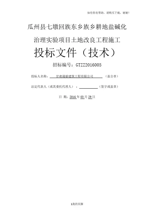 土地整改施工方案培训资料(doc 101页)