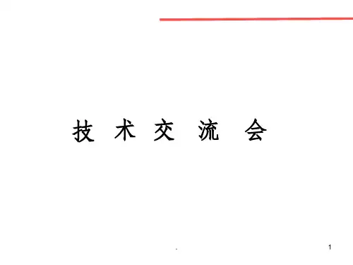 门窗讲义-转ppt课件