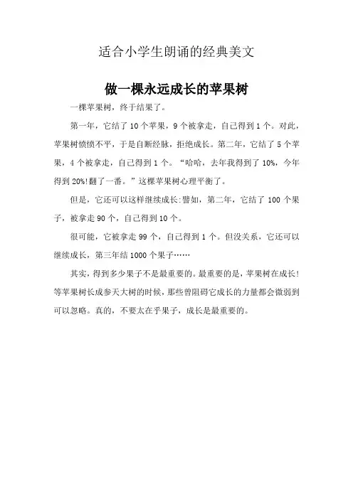 适合小学生朗诵的经典美文
