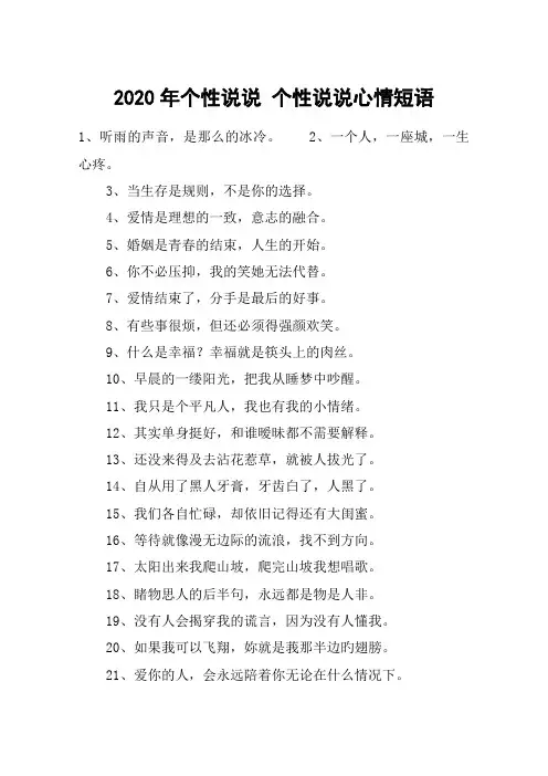 2020年个性说说 个性说说心情短语