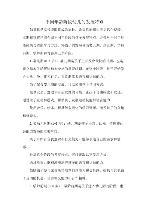 不同年龄阶段幼儿的发展特点
