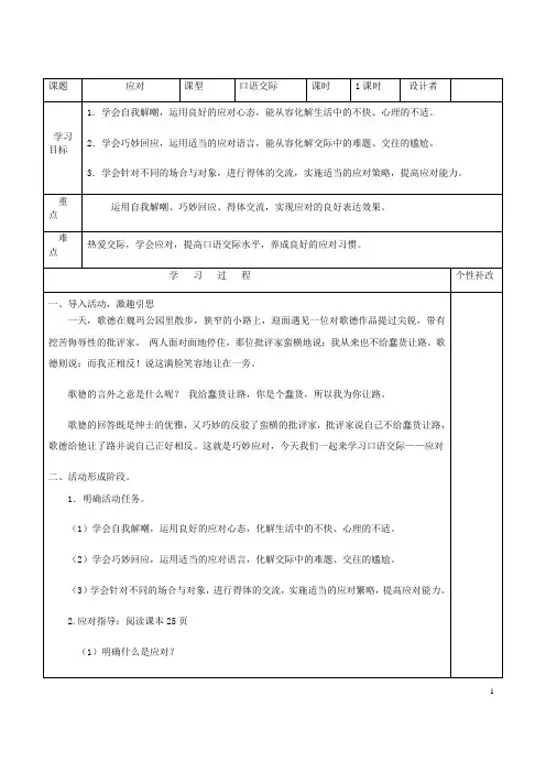 (名师整理)最新部编人教版语文八年级下册第一单元口语交际《应对》精品导学案(含答案)