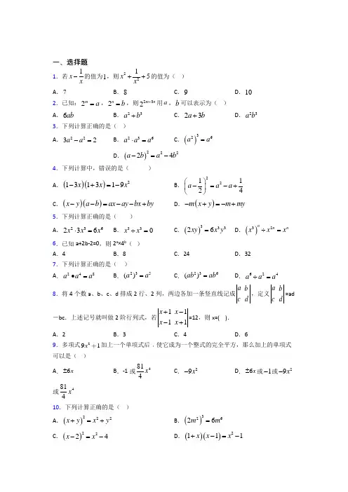 (常考题)北师大版初中数学七年级数学下册第一单元《整式的乘除》测试(含答案解析)(2)