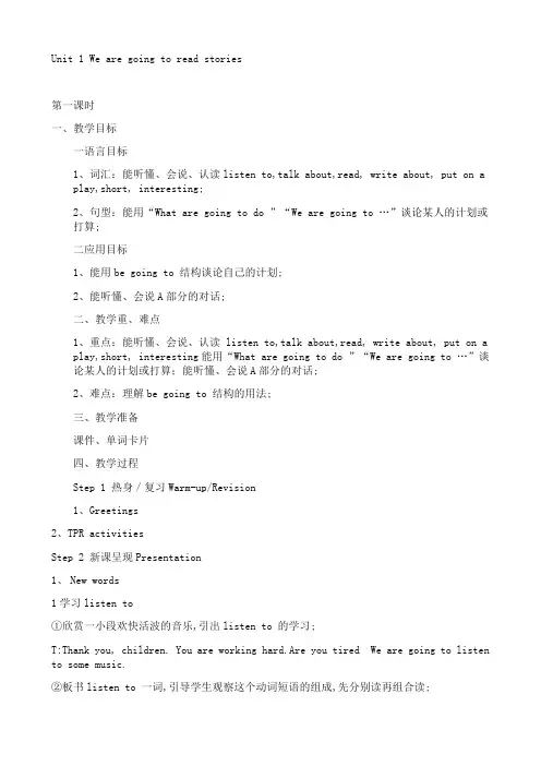 湘少版五年级英语下册教案