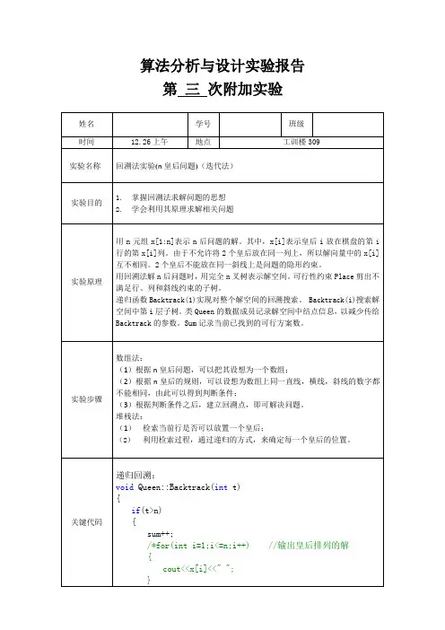 回溯法实验(n皇后问题)(迭代法)