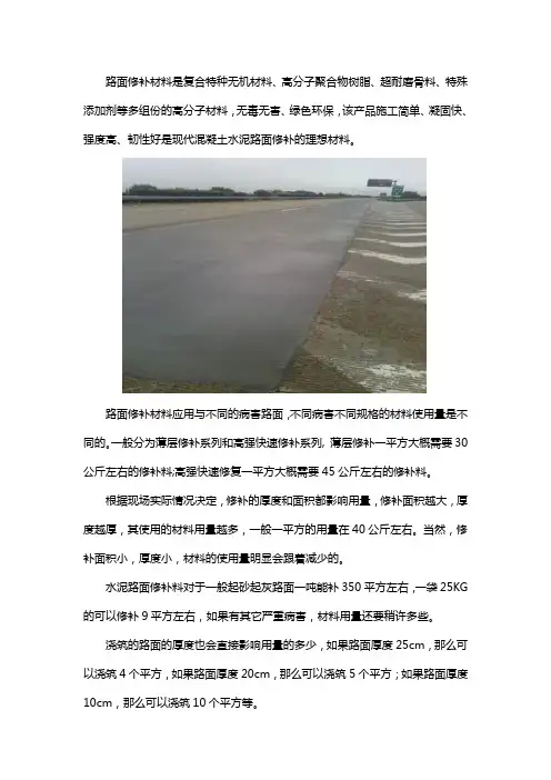 路面修补料一平米需要多少
