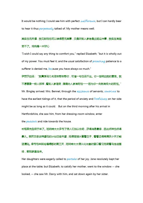 傲慢与偏见