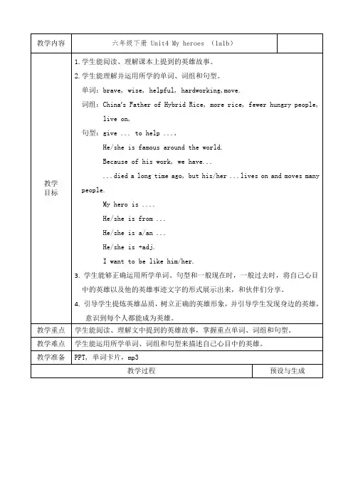 六年级下册英语教案- Unit 4  My heroes   join in 剑桥英语