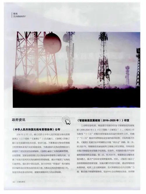 《中华人民共和国无线电管理条例》公布