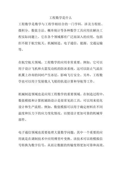 工程数学是什么