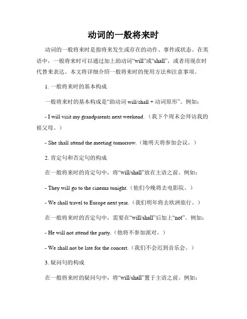 动词的一般将来时