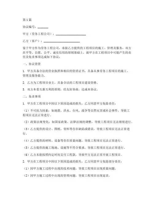 劳务工程公司免责协议书(3篇)