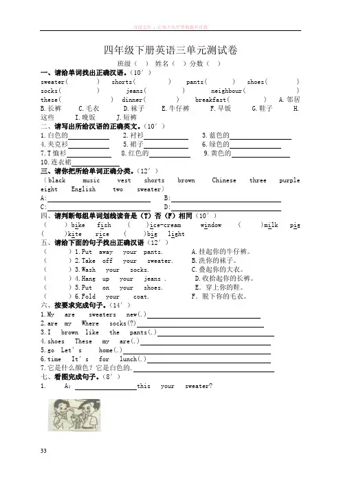 人教pep四年级英语下册第三单元测试卷