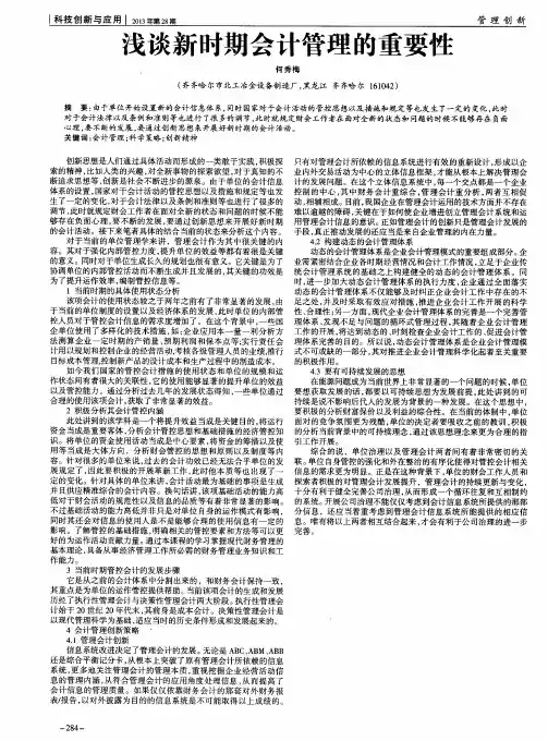 浅谈新时期会计管理的重要性