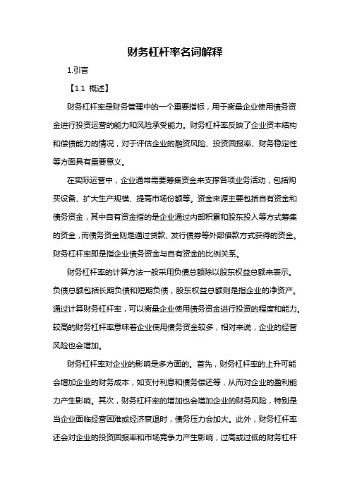 财务杠杆率名词解释