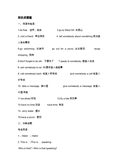 仁爱英语七年级上册Unit4-topic2知识点讲解及随堂练习