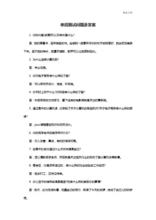 单招面试问题及答案