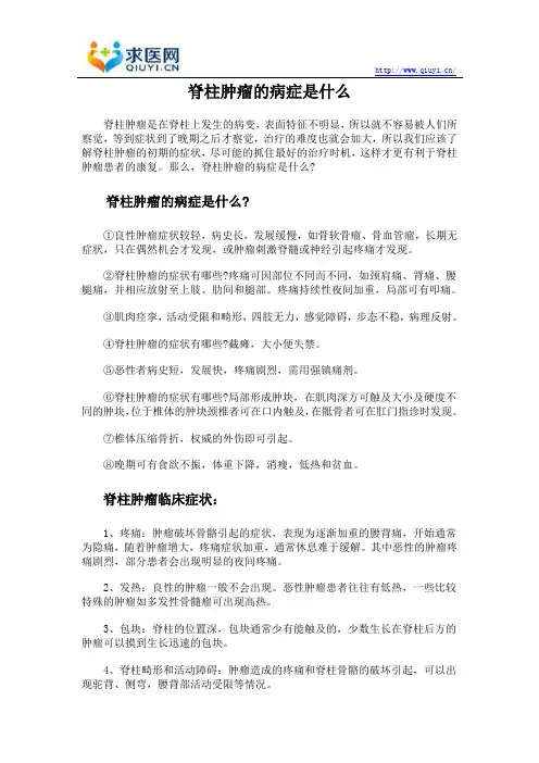 脊柱肿瘤的病症是什么