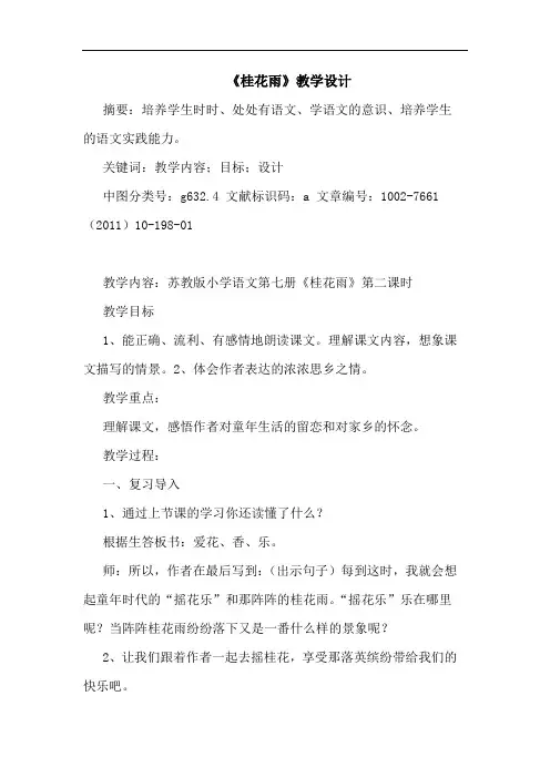 《桂花雨》教学设计论文
