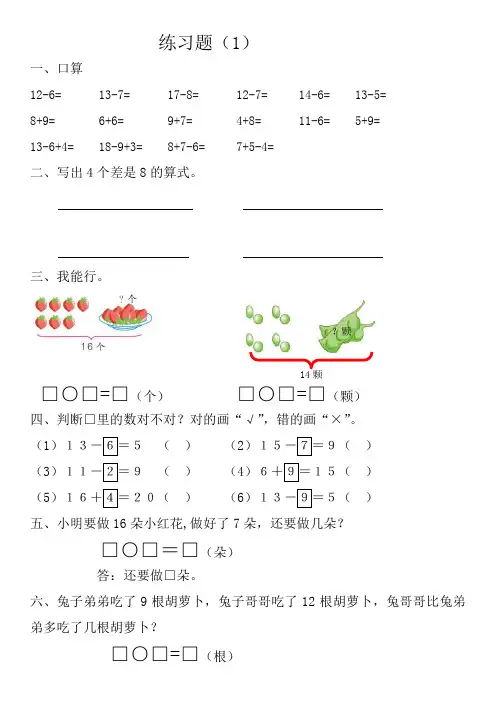 一年级数学下册25-26页练习六习题(2套)