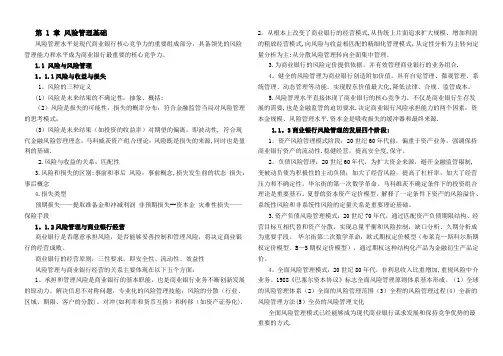 银行从业资格考试风险管理讲义打印版