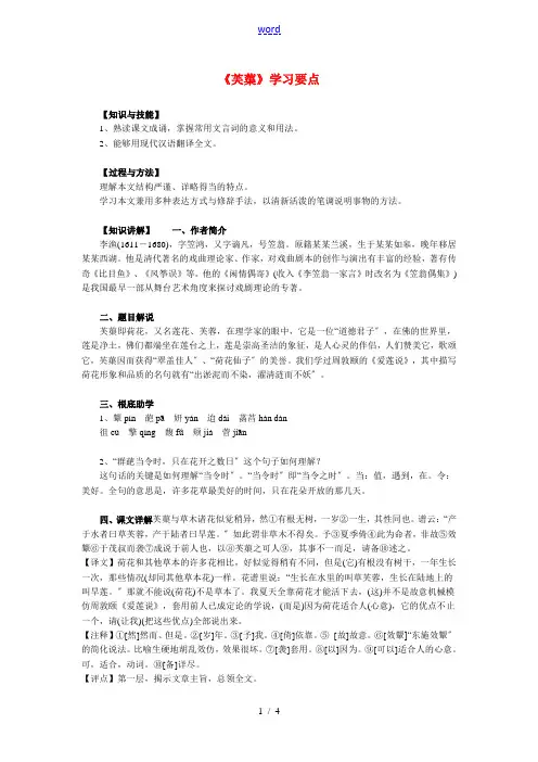 八年级语文《芙蕖》学习要点
