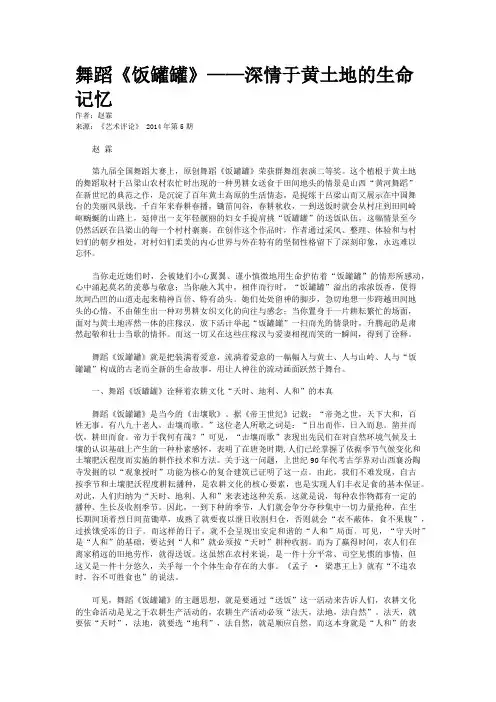 舞蹈《饭罐罐》——深情于黄土地的生命记忆