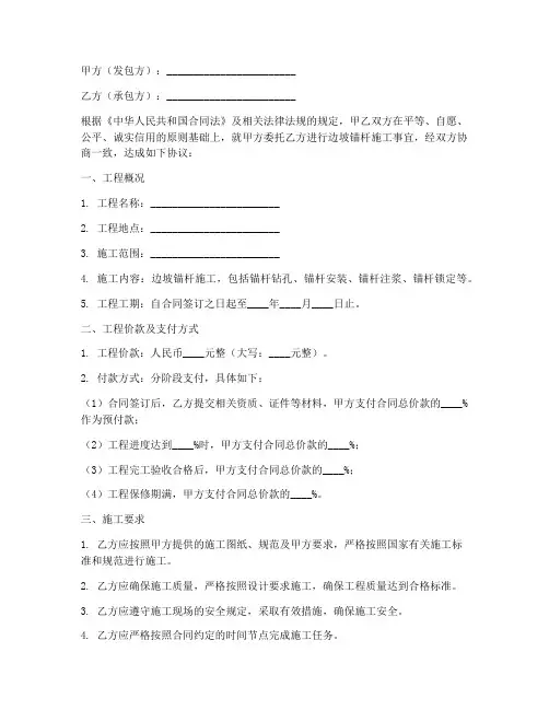 边坡锚杆劳务合同范本