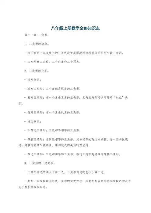 八年级上册数学全部知识点
