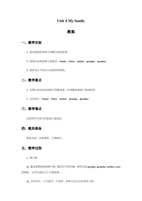 三年级英语上册Unit 4 My family教案-译林版三起