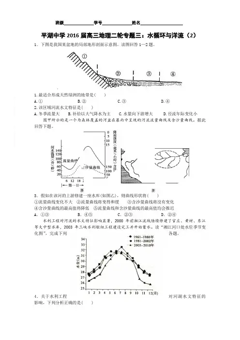 浙江省当湖高级中学2016届地理二轮专题三(2)水循环与洋流Word版含答案