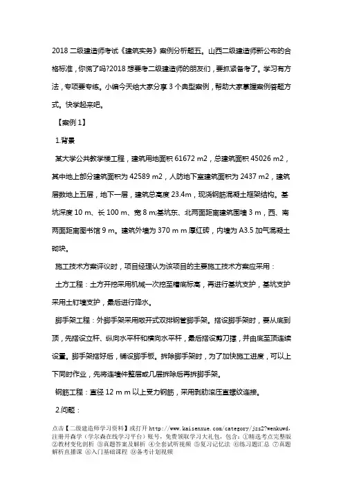 2018二级建造师考试《建筑实务》案例分析题五
