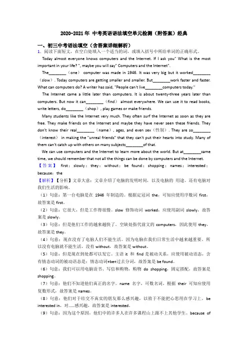 2020-2021年 中考英语语法填空单元检测(附答案)经典
