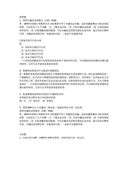 山东大学管理信息系统期末考试题及答案