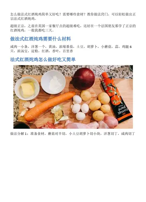 法式红酒炖鸡的家常做法