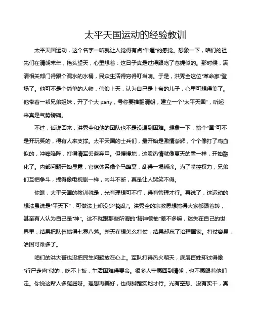 太平天国运动的经验教训