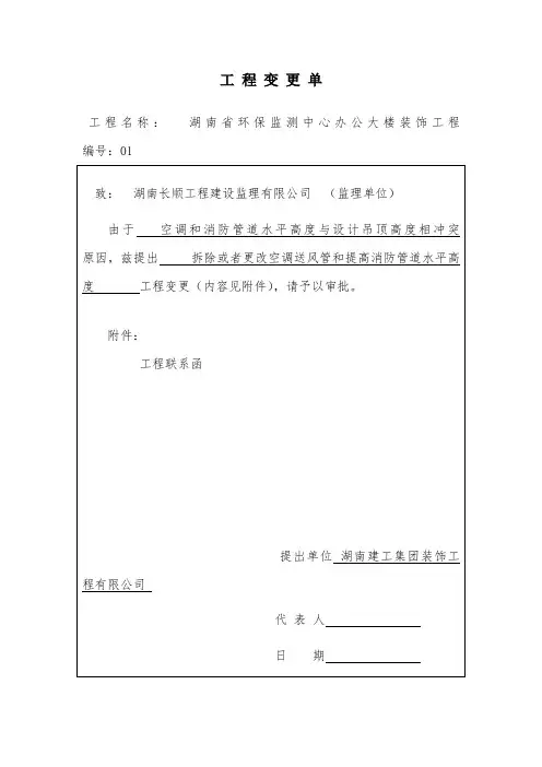 工程变更单 (2)