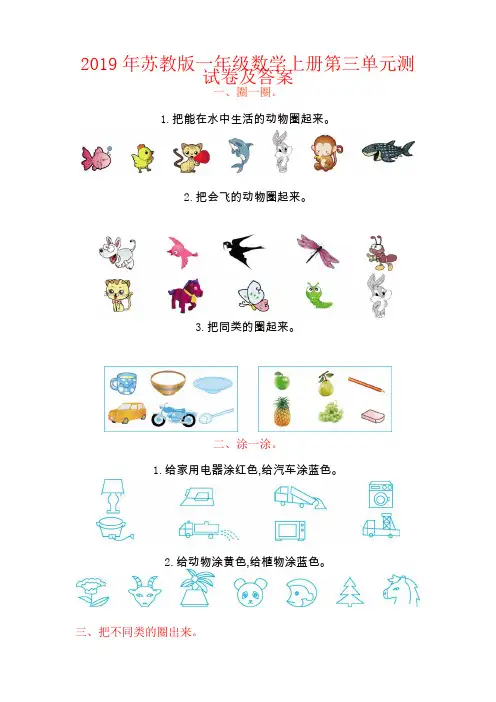 【强烈推荐】2019年苏教版一年级数学上册第三单元测试卷及答案