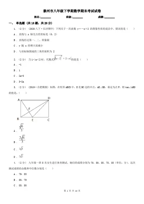 泰州市八年级下学期数学期末考试试卷