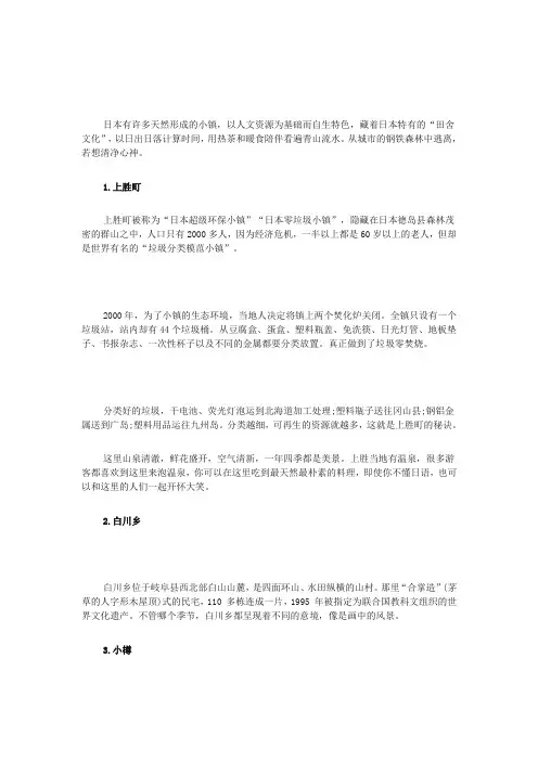 特色小镇日本十个经典文旅小镇案例
